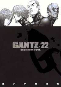 GANTZ (22) (集英社 2007)