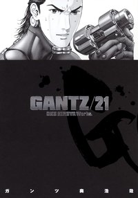 GANTZ (21) (集英社 2007)