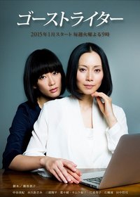 代笔作家/影子写手