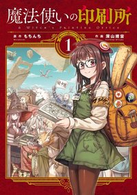 魔法使的印刷厂 (KADOKAWA 2018)