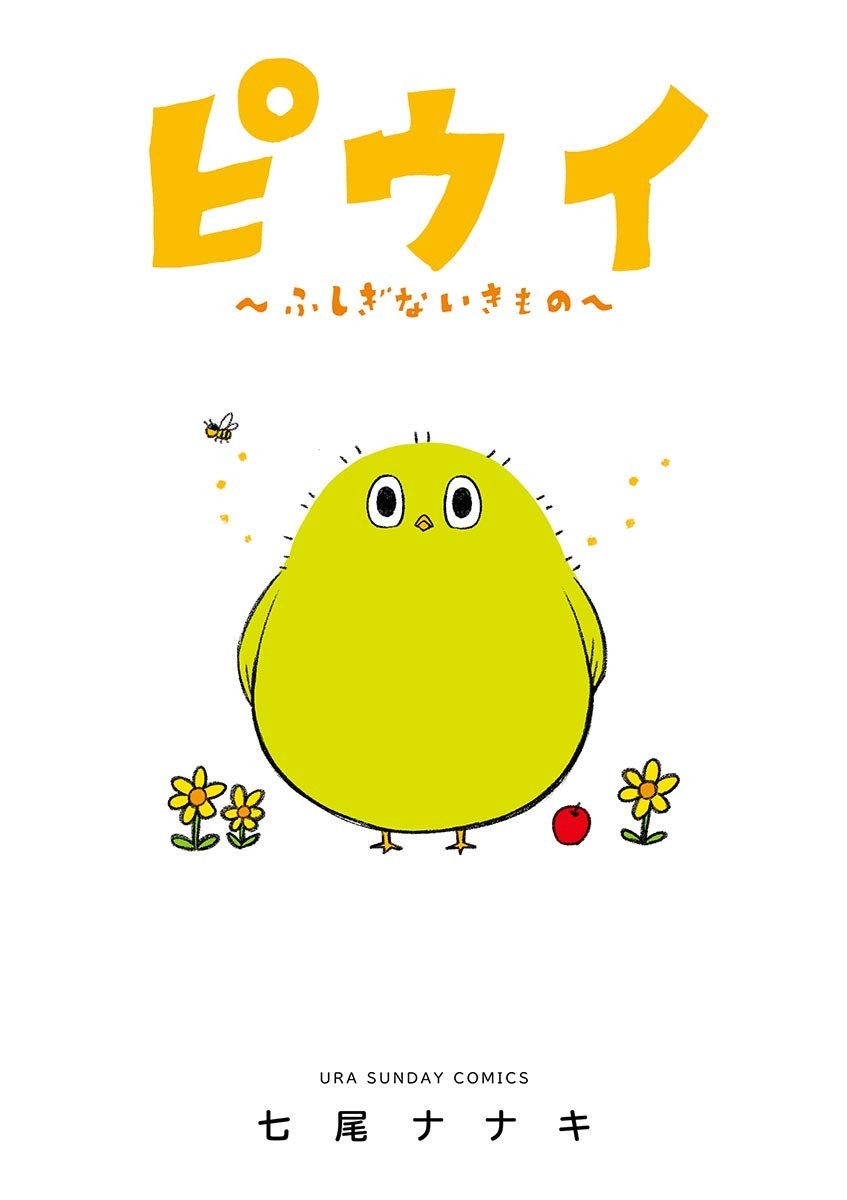 哔呜咿~不可思议的生物~