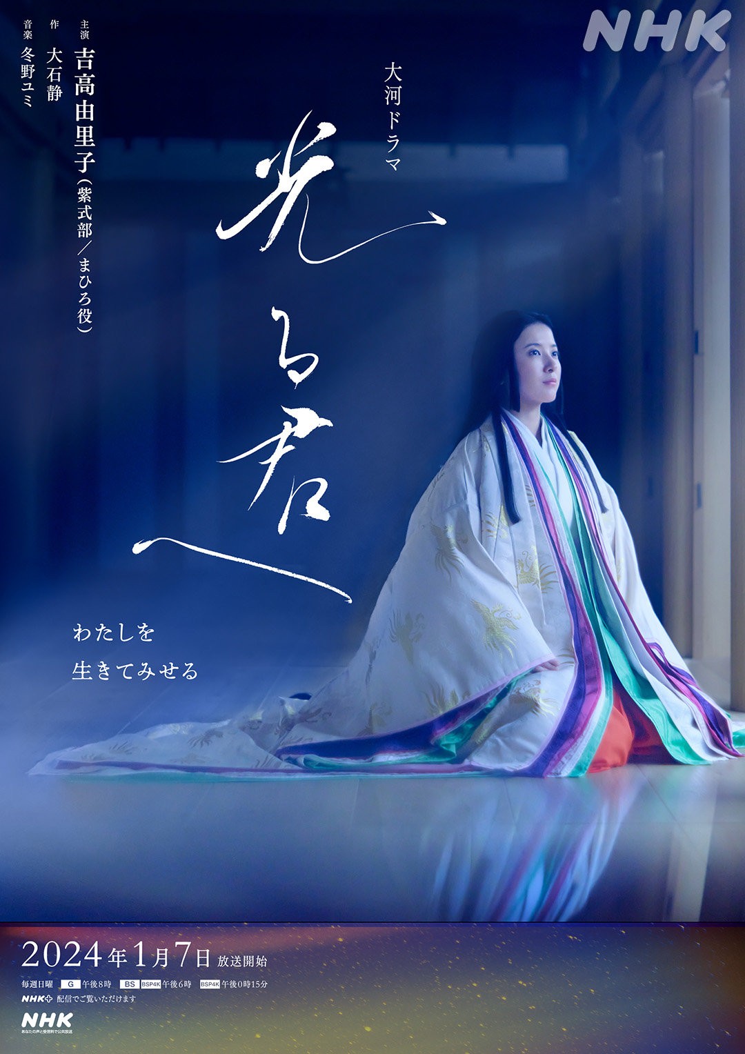 致光之君