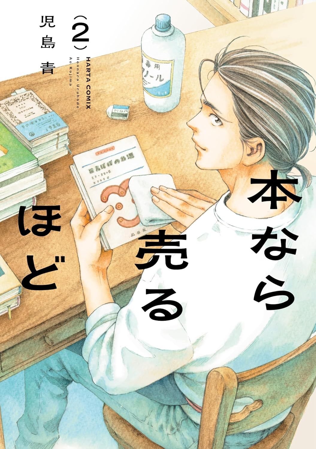 本なら売るほど (2)