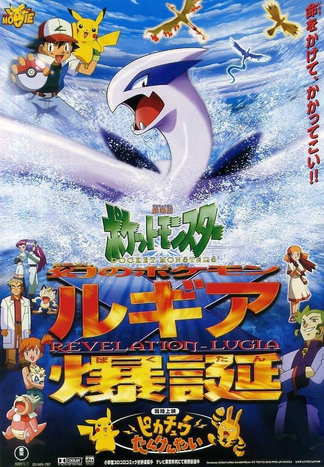 剧场版 精灵宝可梦 幻之宝可梦 洛奇亚爆诞