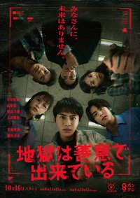 地狱由善意构成