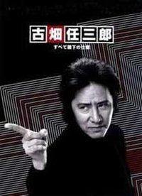 古畑任三郎对SMAP