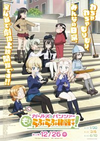 少女与战车 lovelove大作战 第1幕