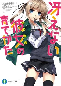 路人女主的养成方法