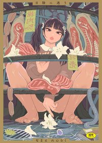 日陰に迷う (ワニマガジン社 2024)