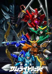 铠真传 武士军团