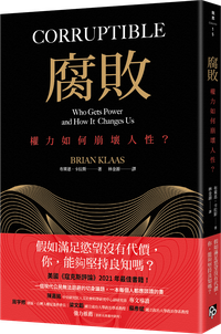 腐败 (平安文化（皇冠文化集團） 2022)