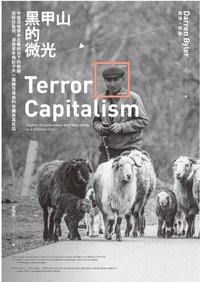 黑甲山的微光 (臉譜 2023)