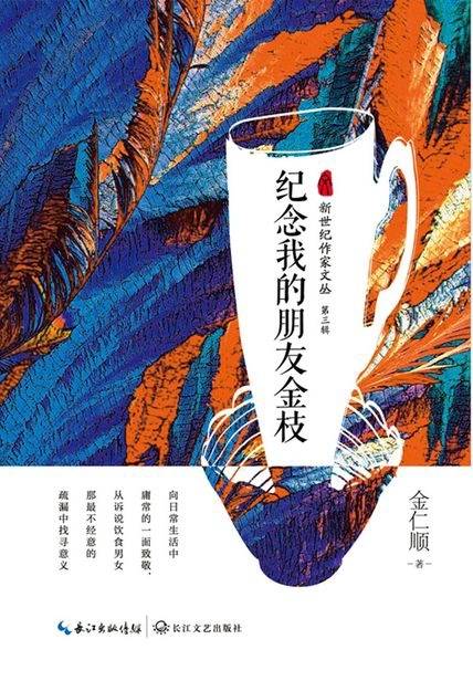 纪念我的朋友金枝