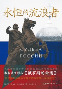 永恒的流浪者 (湖南文艺出版社 2023)