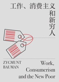 工作、消费主义和新穷人 (上海社会科学院出版社 2021)