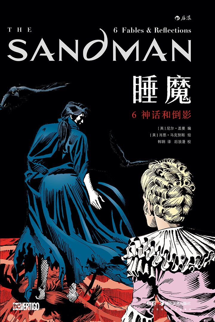 睡魔6：神话和倒影