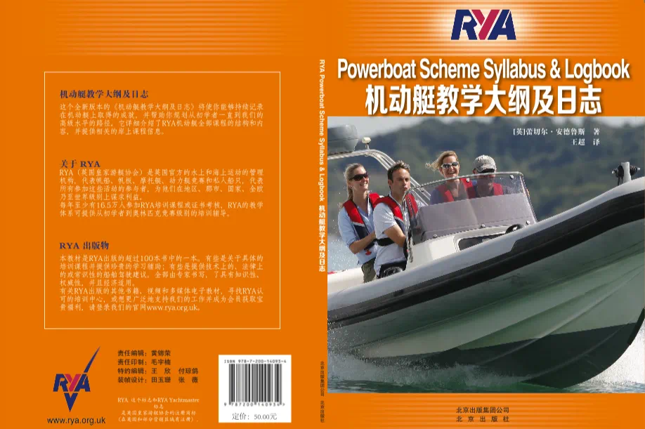 机动艇教学大纲及日志