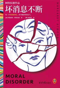 坏消息不断 (北京日报出版社 2023)