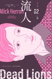 亡狮 (新星出版社 2024)