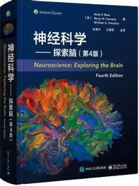 神经科学 (电子工业出版社 2023)