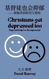 基督徒也会抑郁