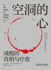 空洞的心 (机械工业出版社 2023)