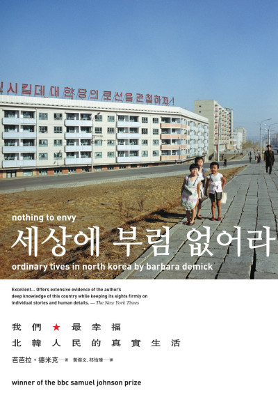 我們最幸福：北韓人民的真實生活
