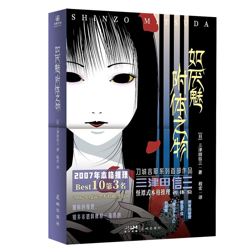 如厌魅附体之物