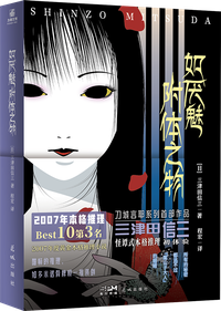 如厌魅附体之物 (花城出版社 2024)