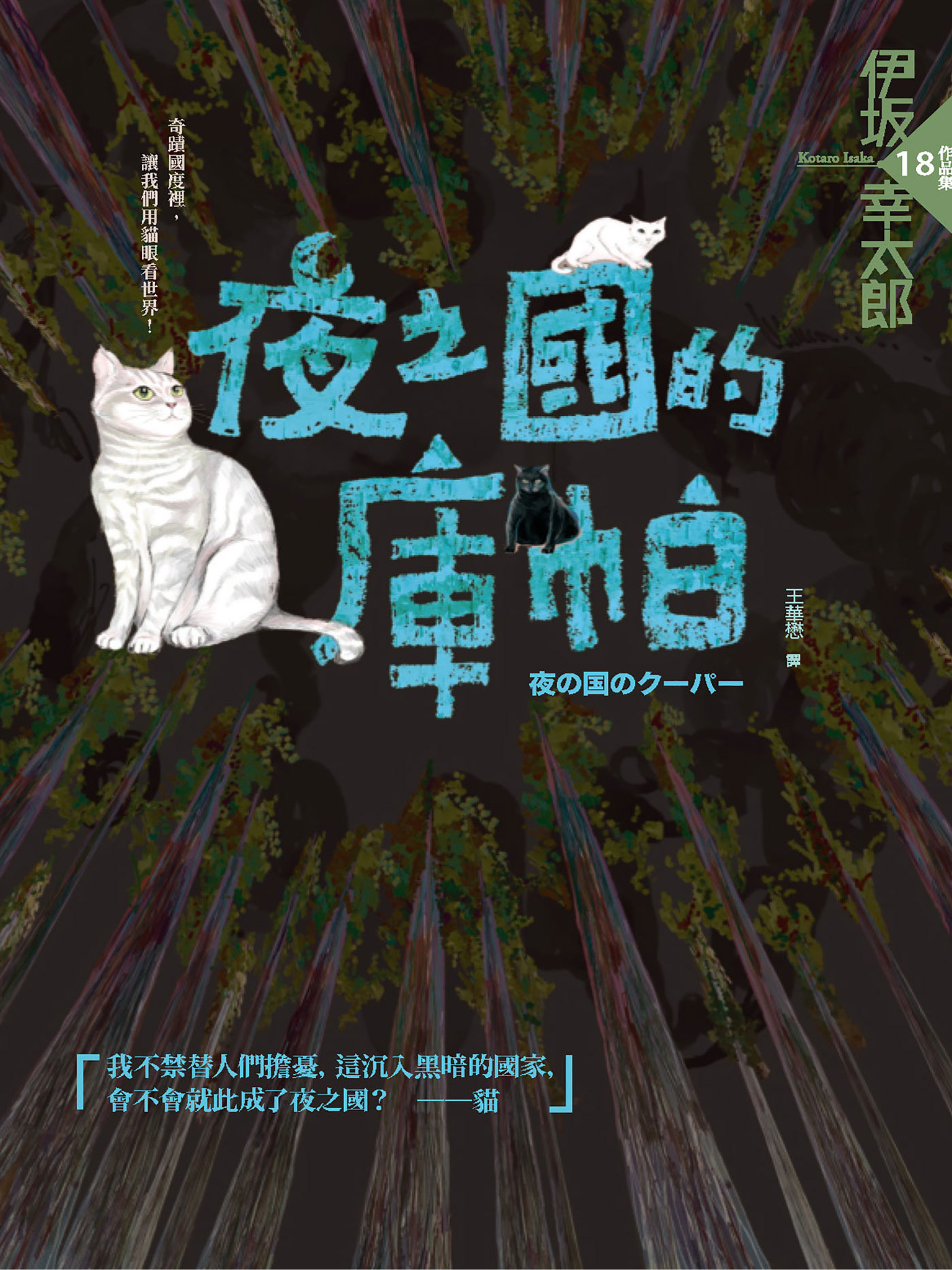夜之國的庫帕