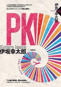 PK (獨步文化 2014)