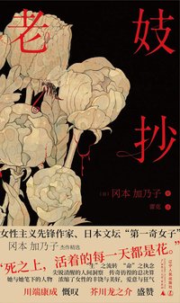 老妓抄 (Liaoning People's Publishing House 2022)