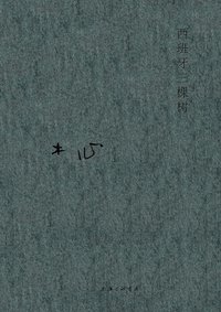 西班牙三棵树 (理想国 | 上海三联书店 2020)