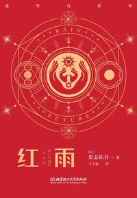 红雨 (2022)