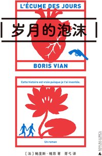 岁月的泡沫 (广西师范大学出版社 2025)