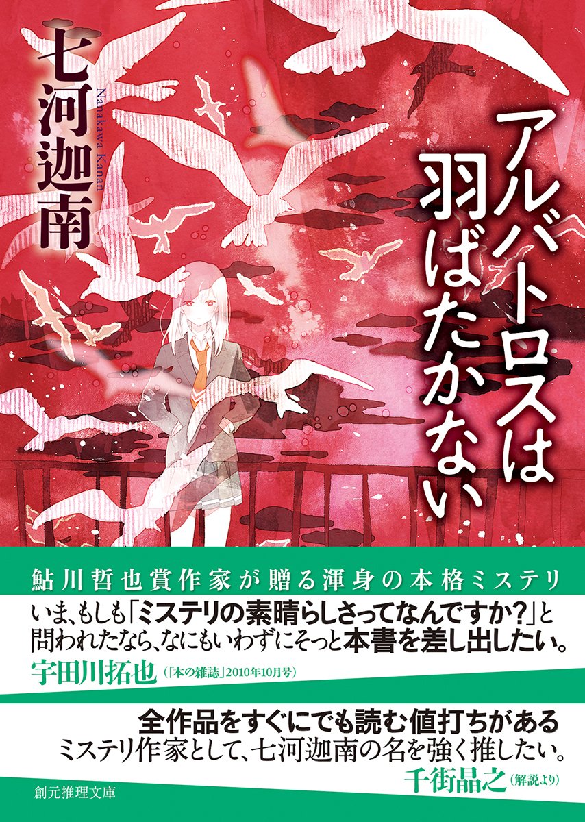 アルバトロスは羽ばたかない