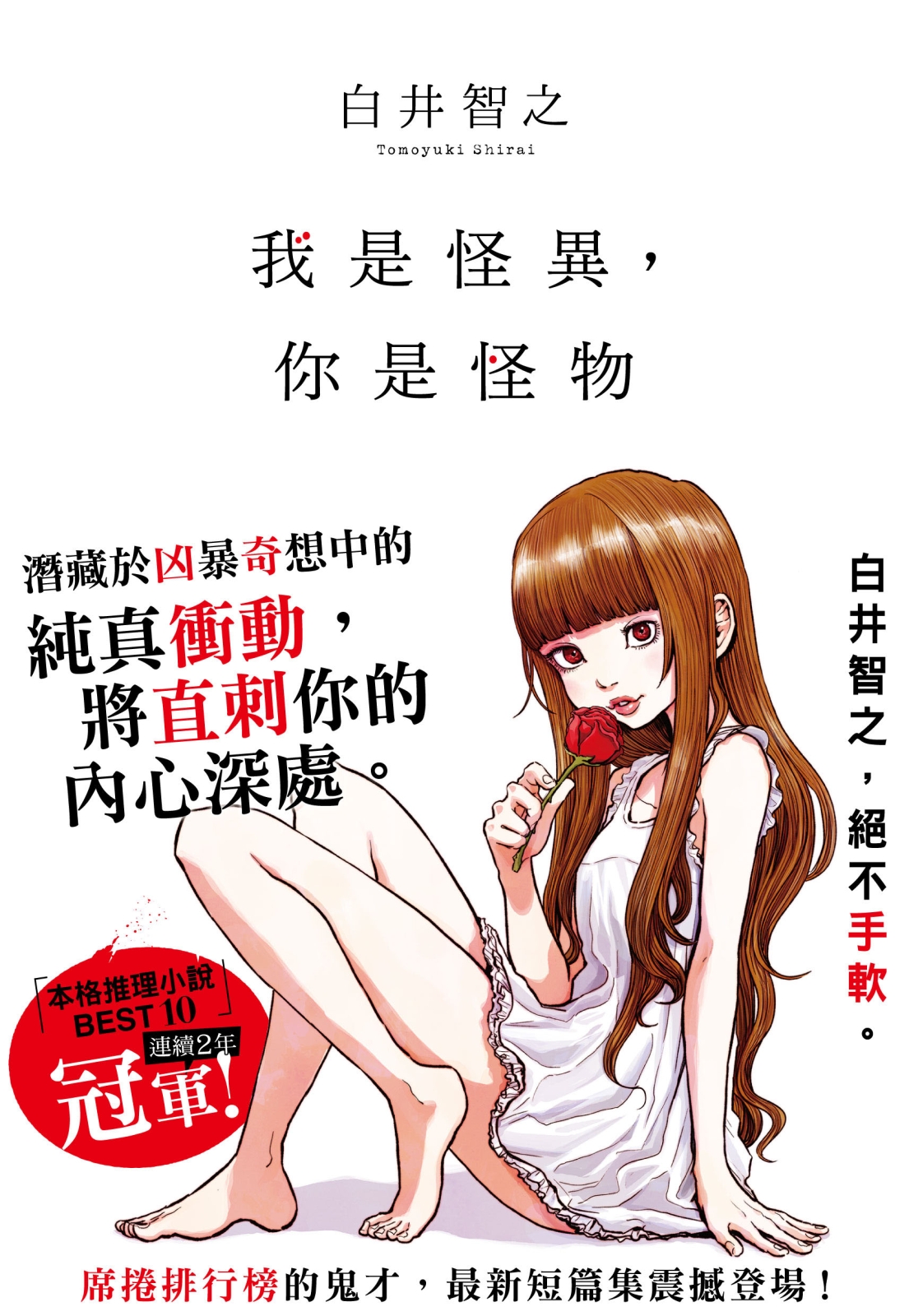 我是怪異，你是怪物