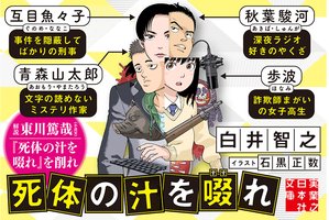 死体の汁を啜れ (実業之日本社 2025)