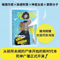 死神广播 (江苏凤凰文艺出版社 2024)