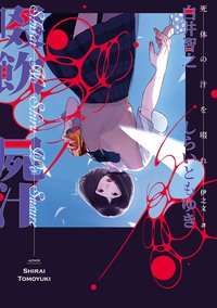 啜飲屍汁 (新雨 2024)