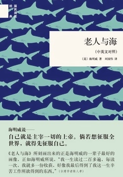 老人与海