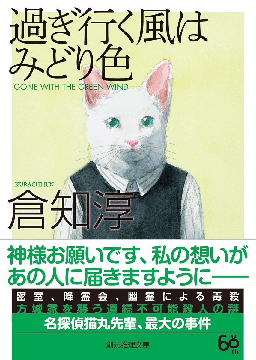 過ぎ行く風はみどり色