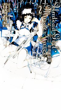 Undead Girl·Murder Farce 02 (尖端 2020)