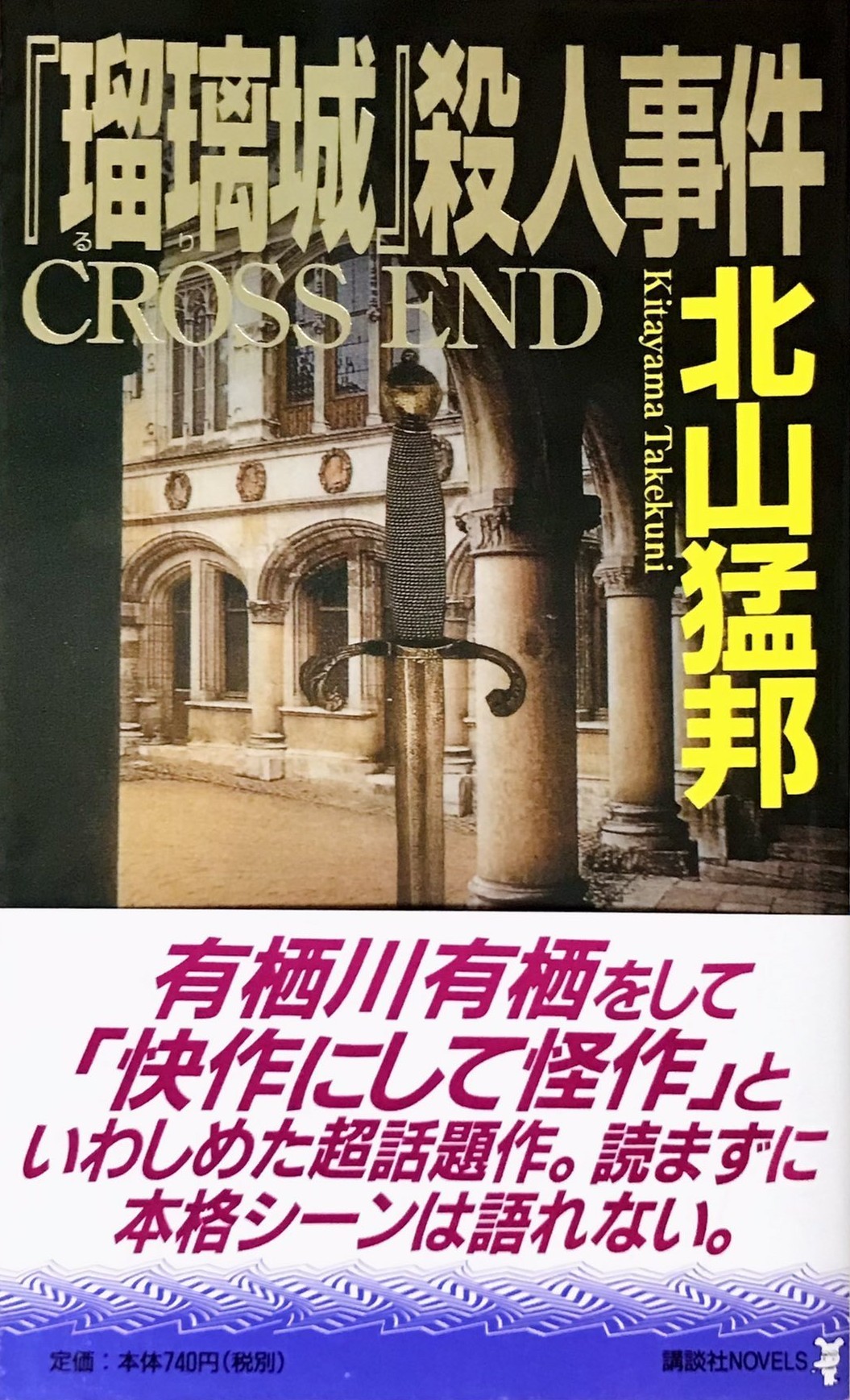 『瑠璃城』殺人事件