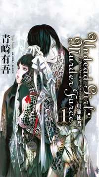 Undead Girl·Murder Farce 01 (尖端 2020)