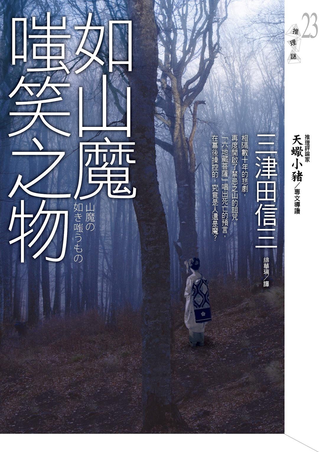 如山魔嗤笑之物