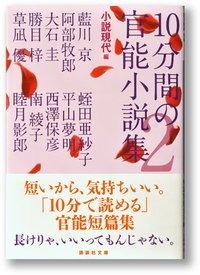 10分間の官能小説集 2