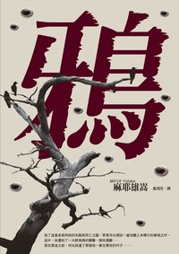 鴉 (尖端 2007)