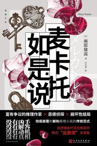 麦卡托如是说 (人民文学出版社 2024)
