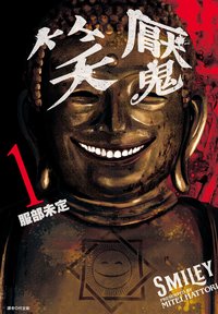 笑魘 01 (尖端 2024)